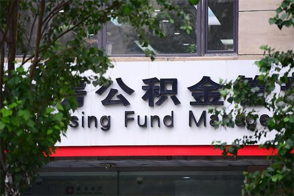 攀枝花住房公积金封存是怎么才能取（公积金封存咋取）