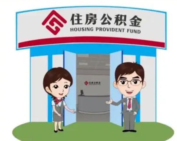 攀枝花个人能否取出公积金（可以个人提取公积金吗）